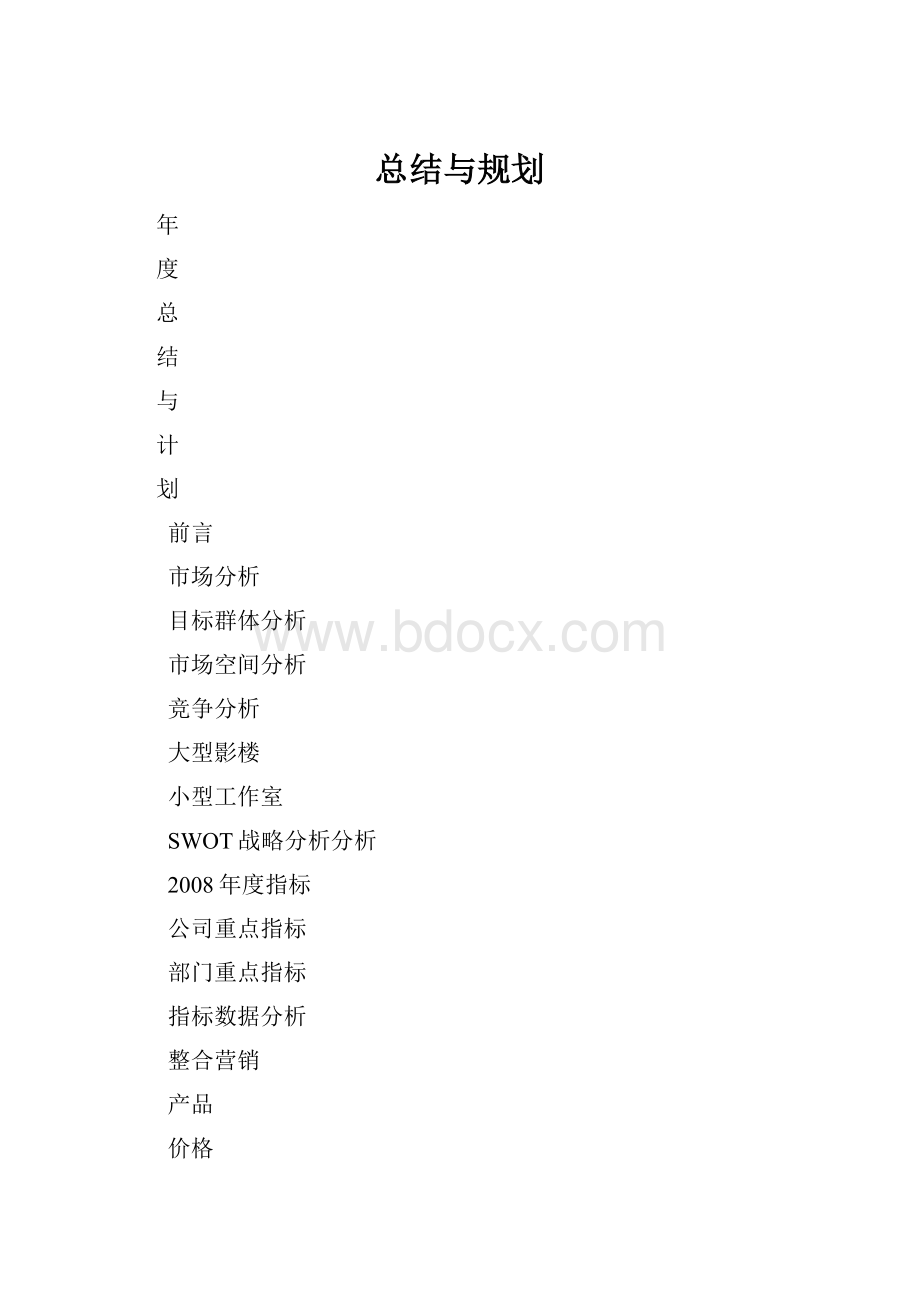 总结与规划.docx_第1页