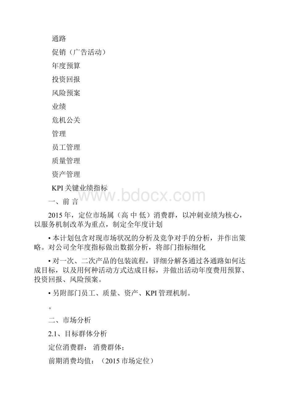 总结与规划.docx_第2页