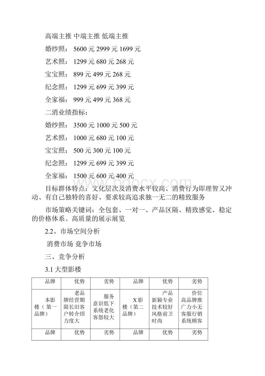 总结与规划.docx_第3页