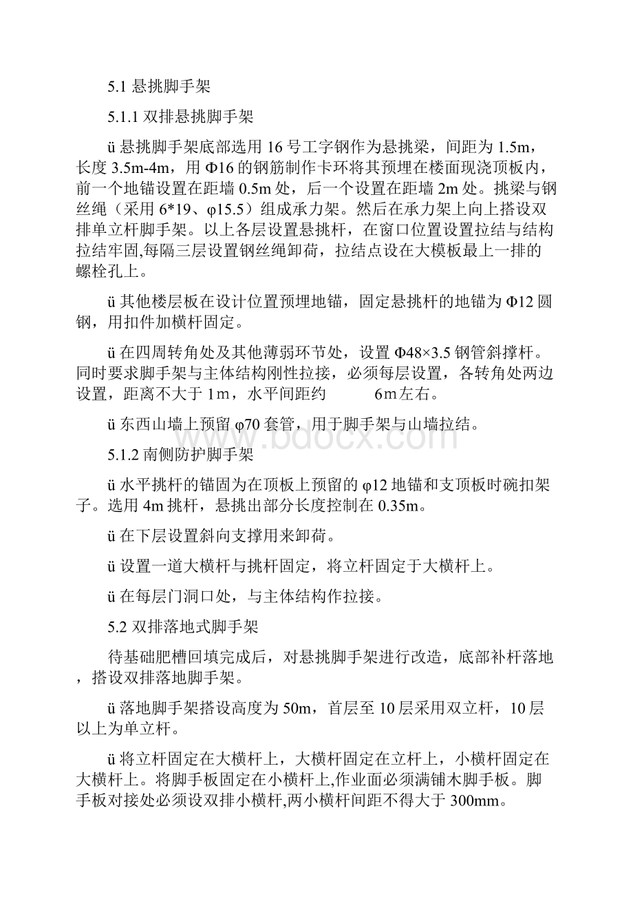 工字钢悬挑脚手架施工方案.docx_第3页