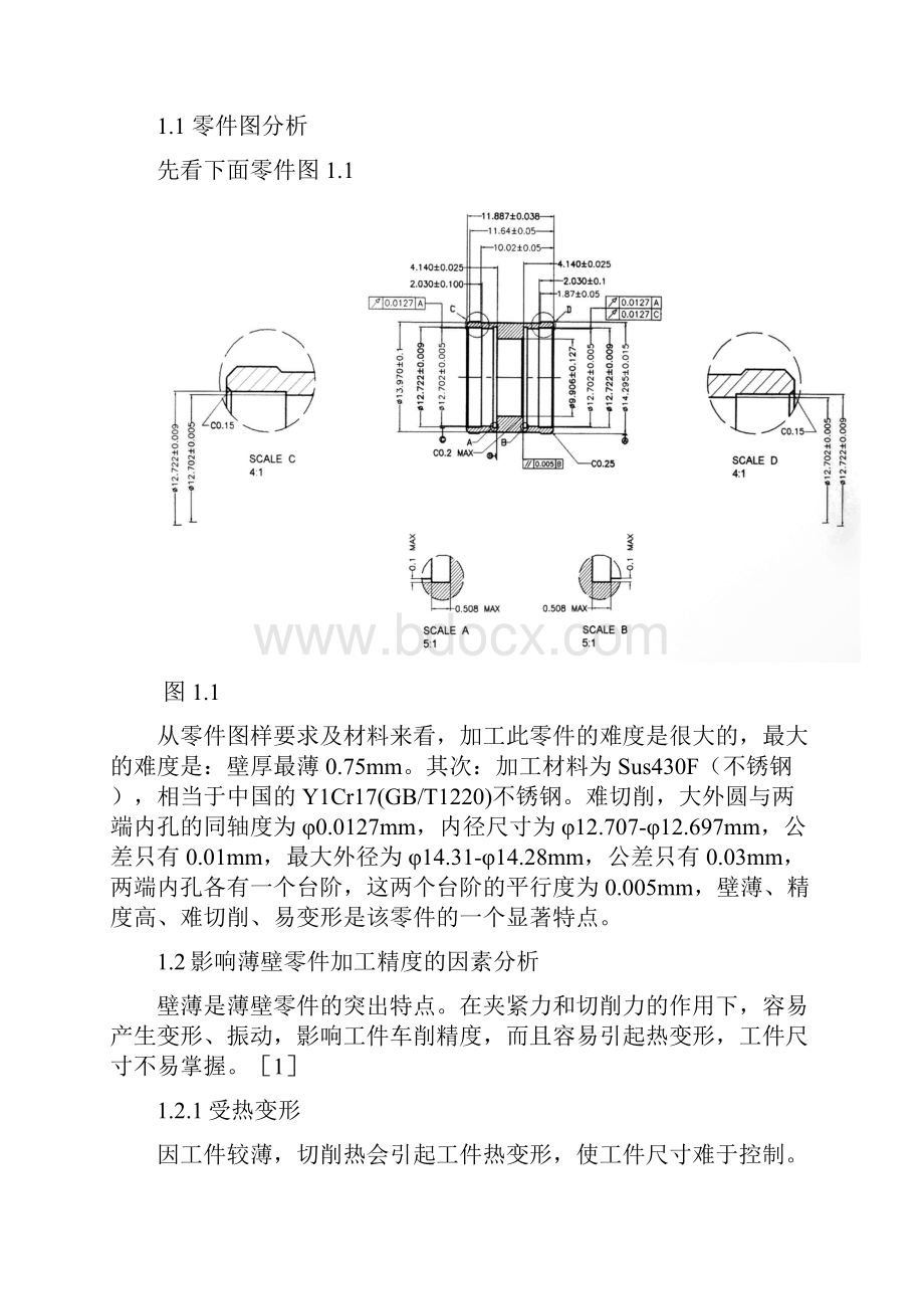 数控车薄壁零件加工doc.docx_第3页