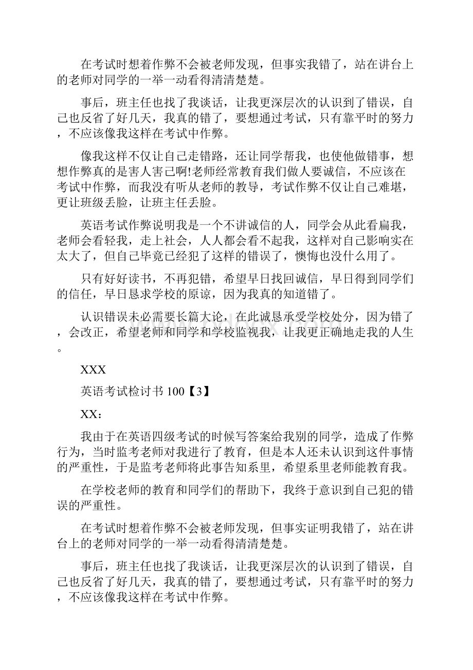 英语考试检讨书100.docx_第2页