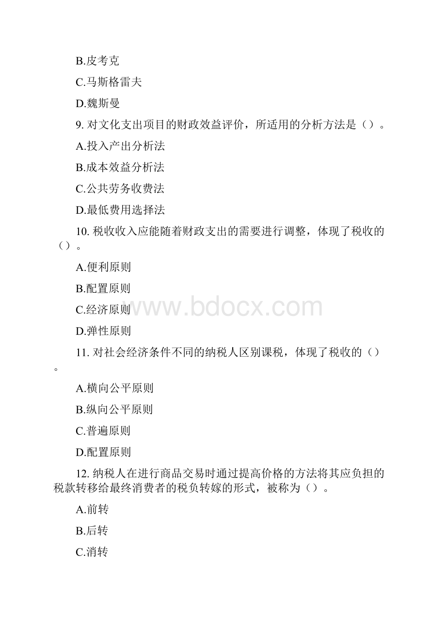 中级财政税收专业知识与实务真题资料答案附后.docx_第3页