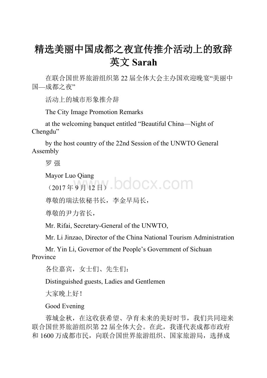 精选美丽中国成都之夜宣传推介活动上的致辞英文Sarah.docx_第1页