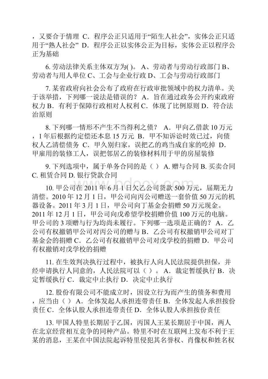 内蒙古企业法律顾问《综合法律知识》试题.docx_第2页