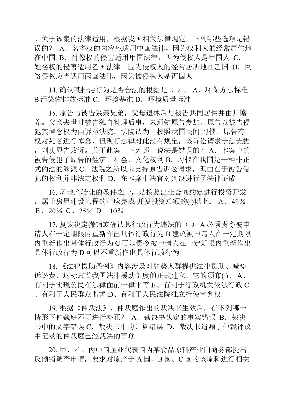 内蒙古企业法律顾问《综合法律知识》试题.docx_第3页