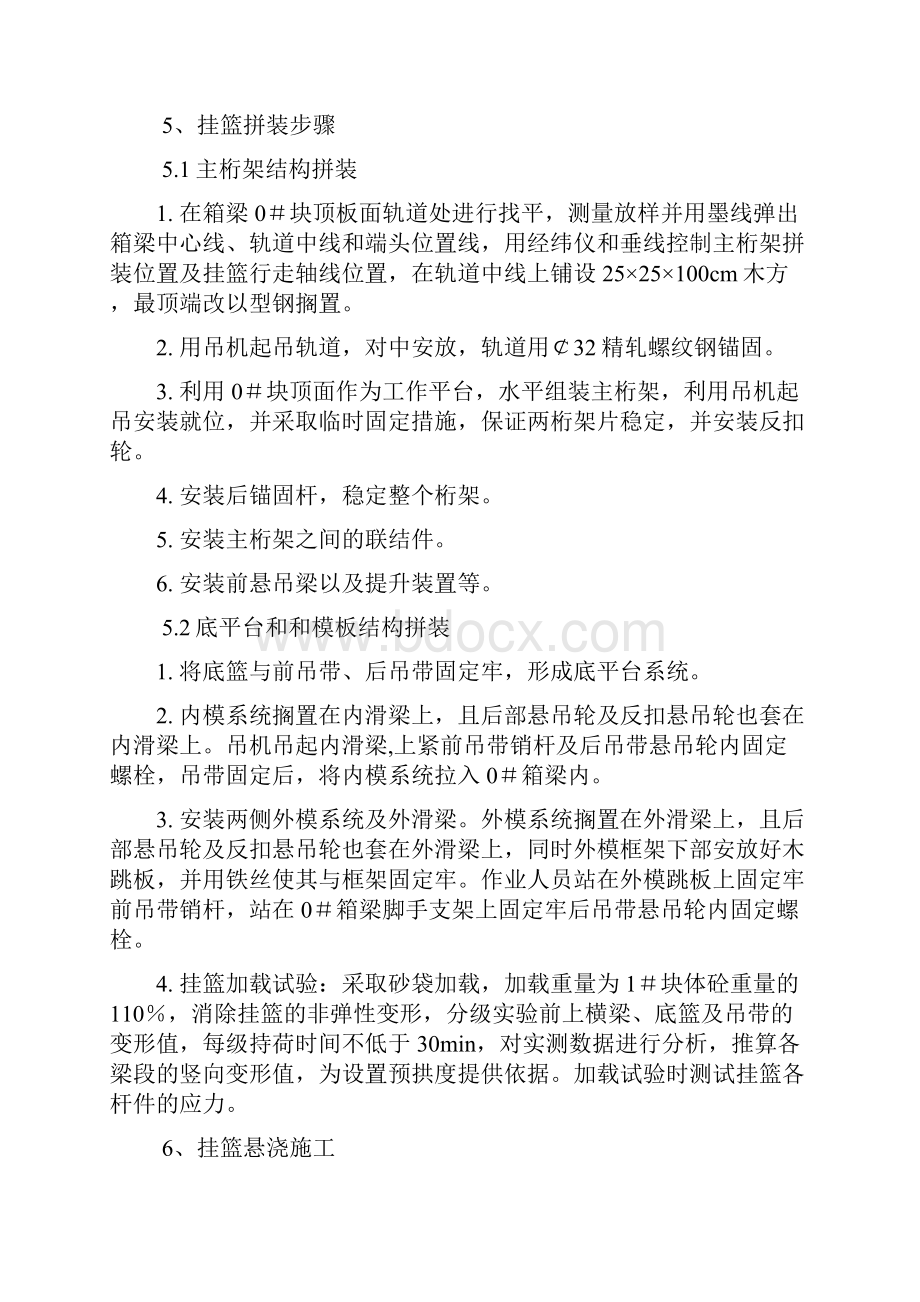 桥梁挂篮悬臂浇注施工方案.docx_第2页