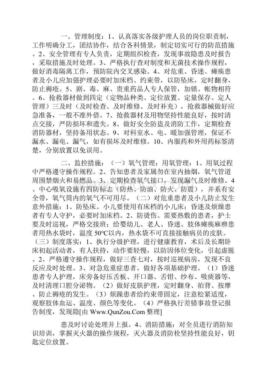 护理会诊制度范本10篇.docx_第3页