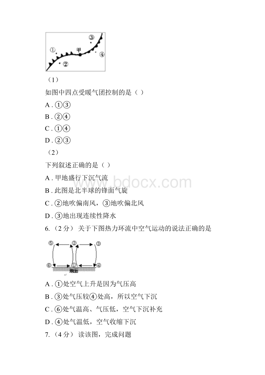 拉萨市高一上学期期末考试地理试题A卷.docx_第3页