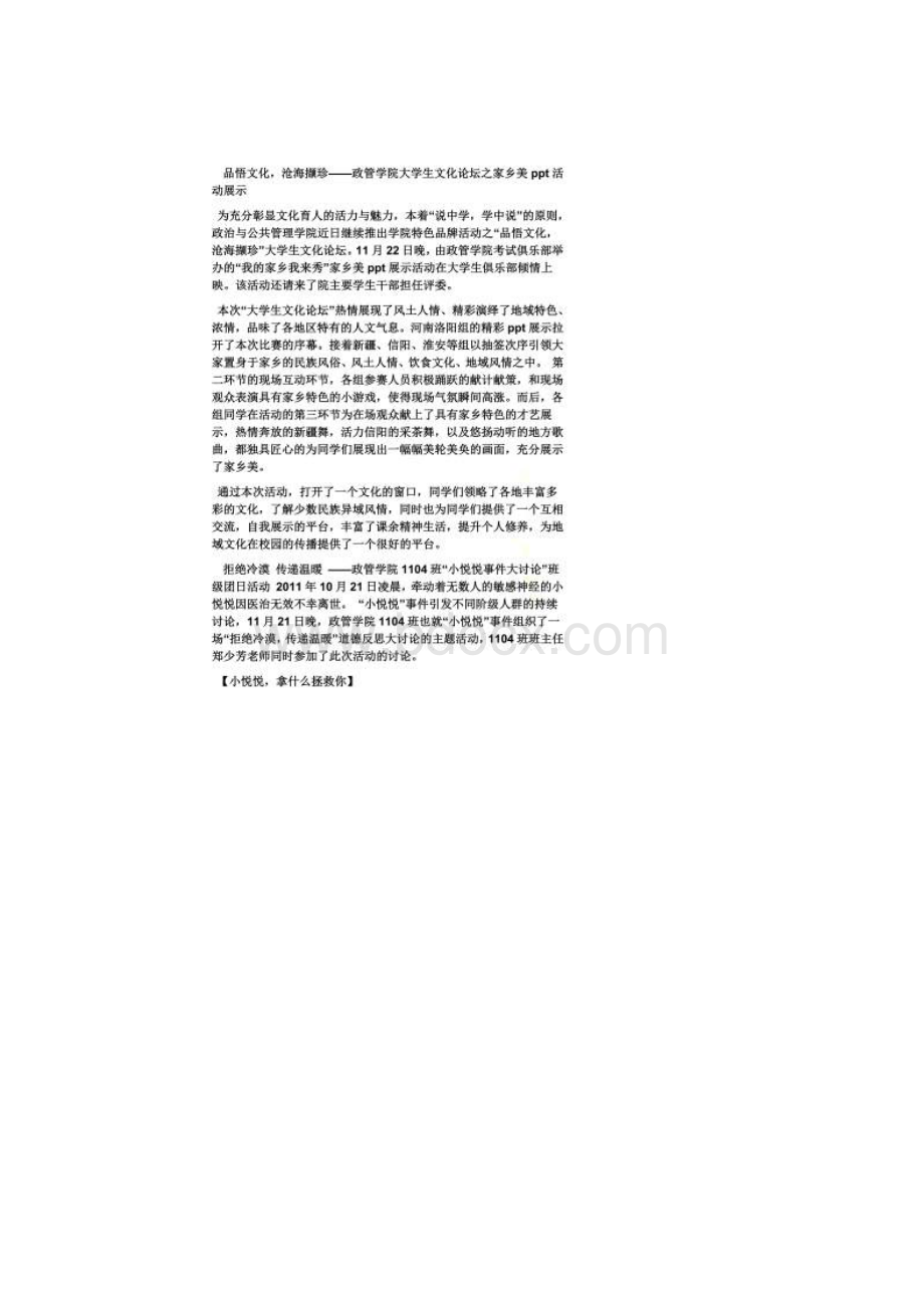 优秀事件通讯稿.docx_第2页