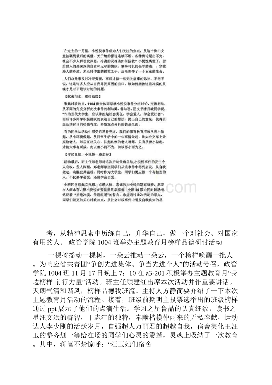 优秀事件通讯稿.docx_第3页