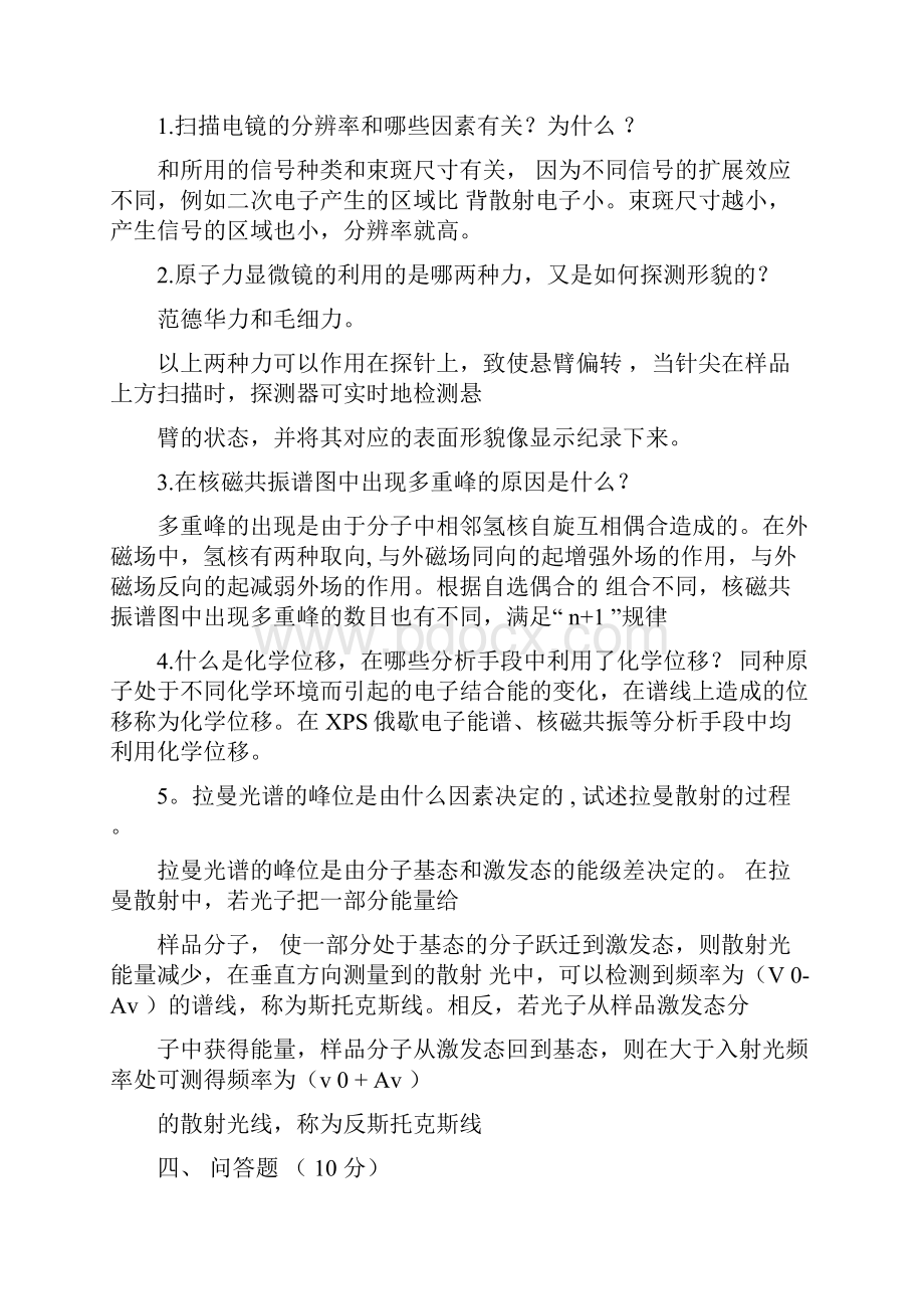 现代材料分析方法试题及答案.docx_第2页