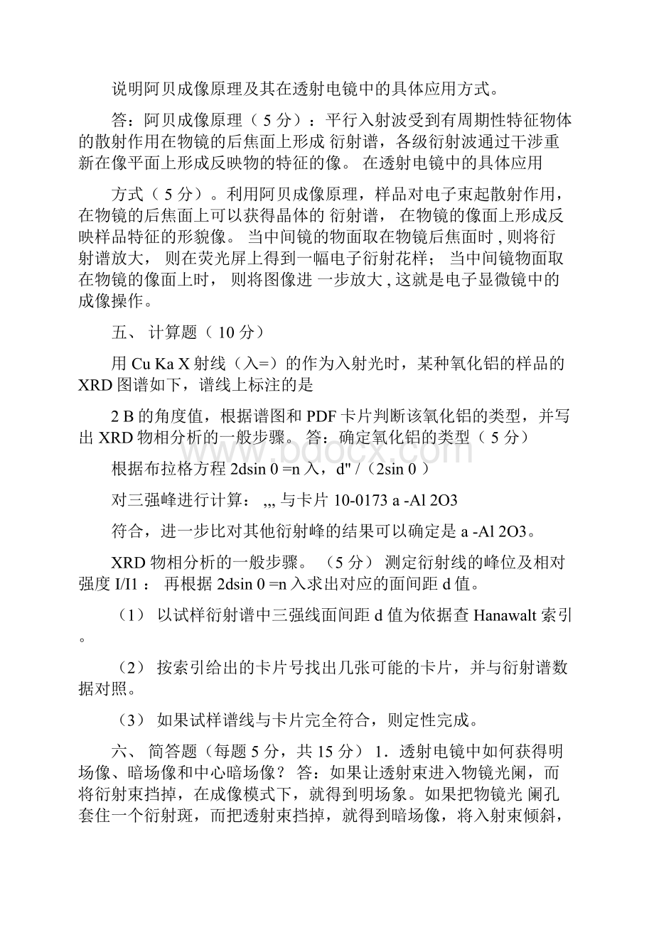 现代材料分析方法试题及答案.docx_第3页