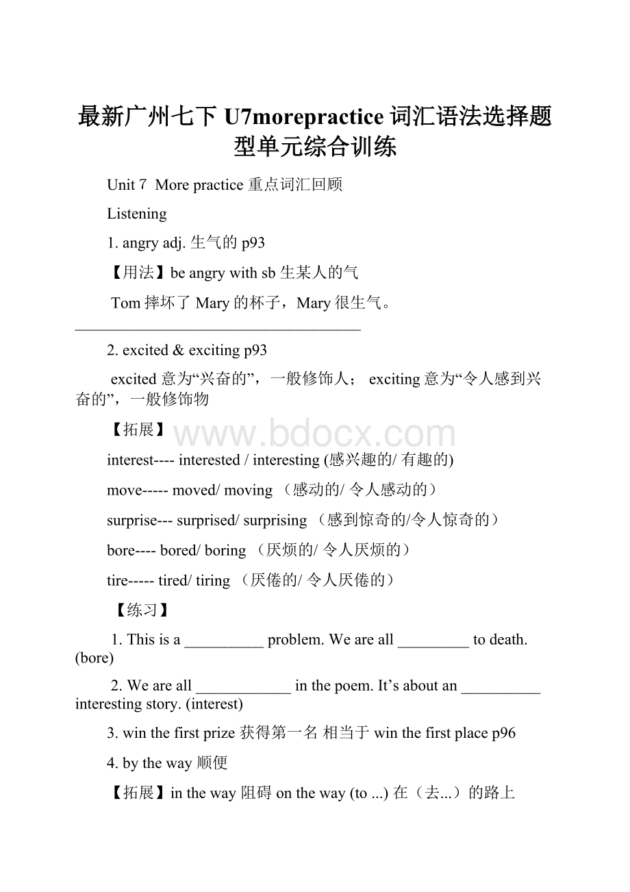 最新广州七下U7morepractice词汇语法选择题型单元综合训练.docx