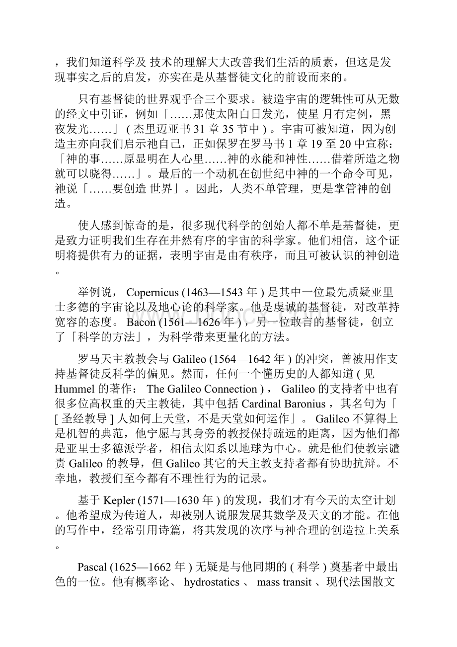 整理中科院博士研究生英语精读教材翻译46课.docx_第3页