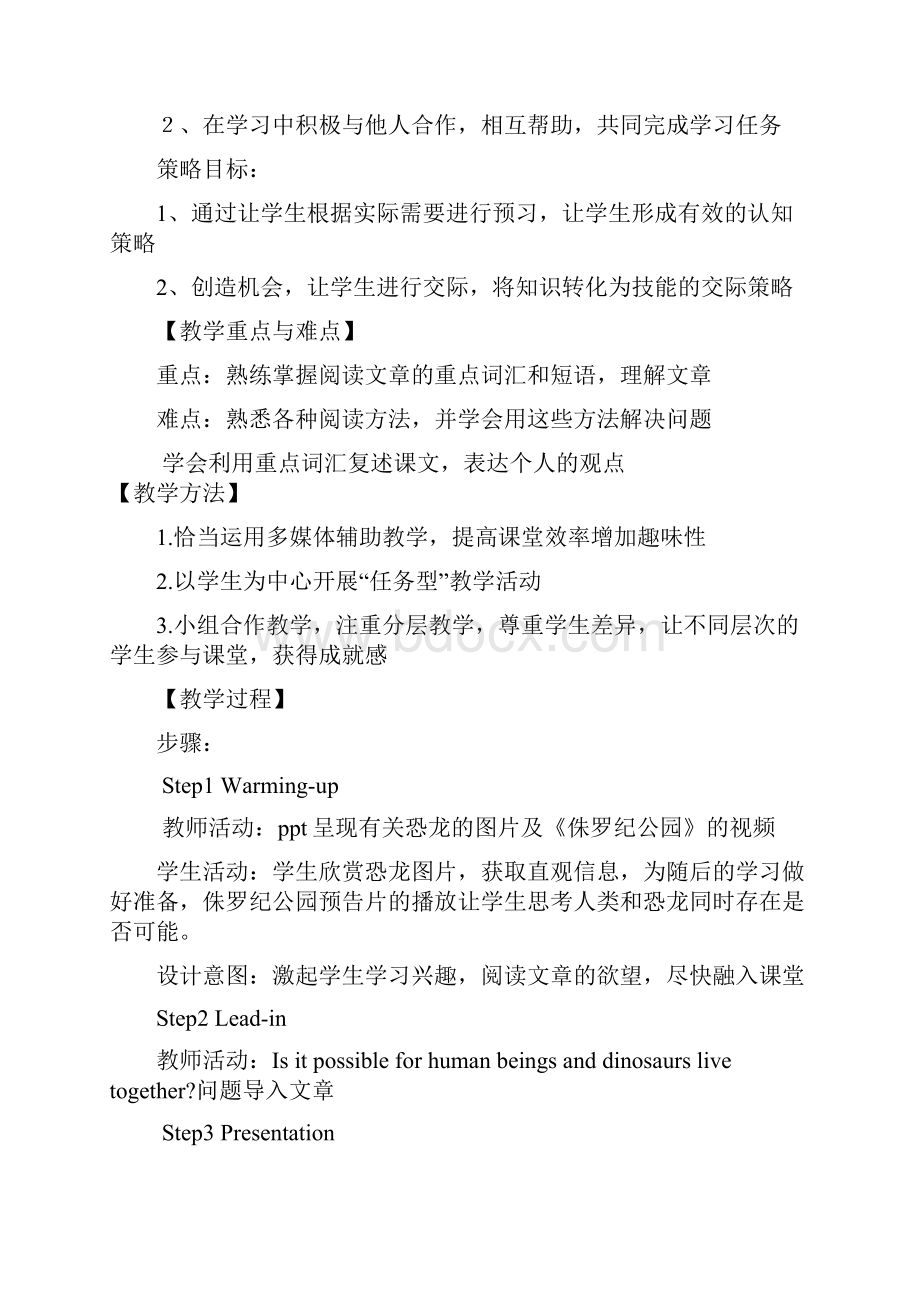 高中英语高二 英语 选修八教学设计学情分析教材分析课后反思.docx_第2页