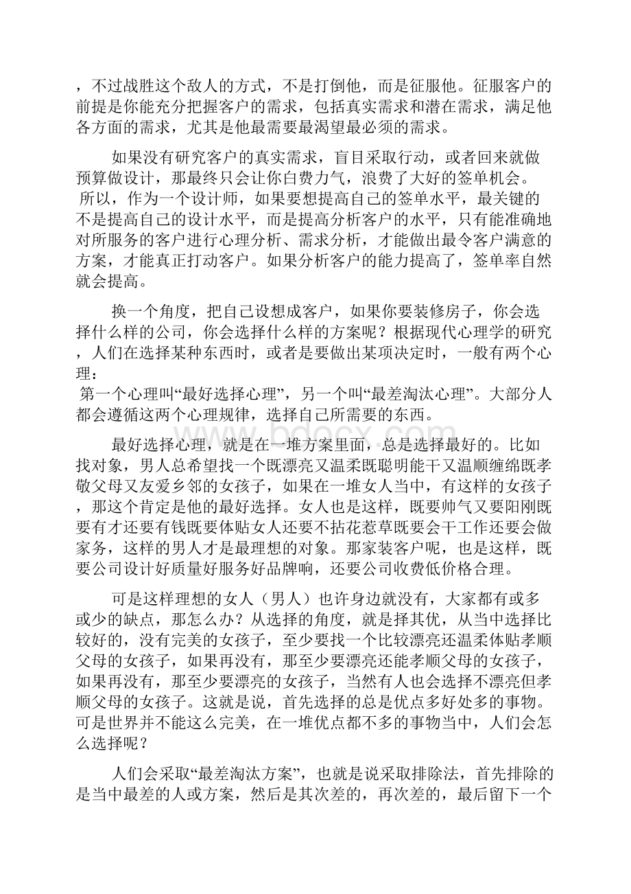 设计生活不是精简版是全版的哦.docx_第3页