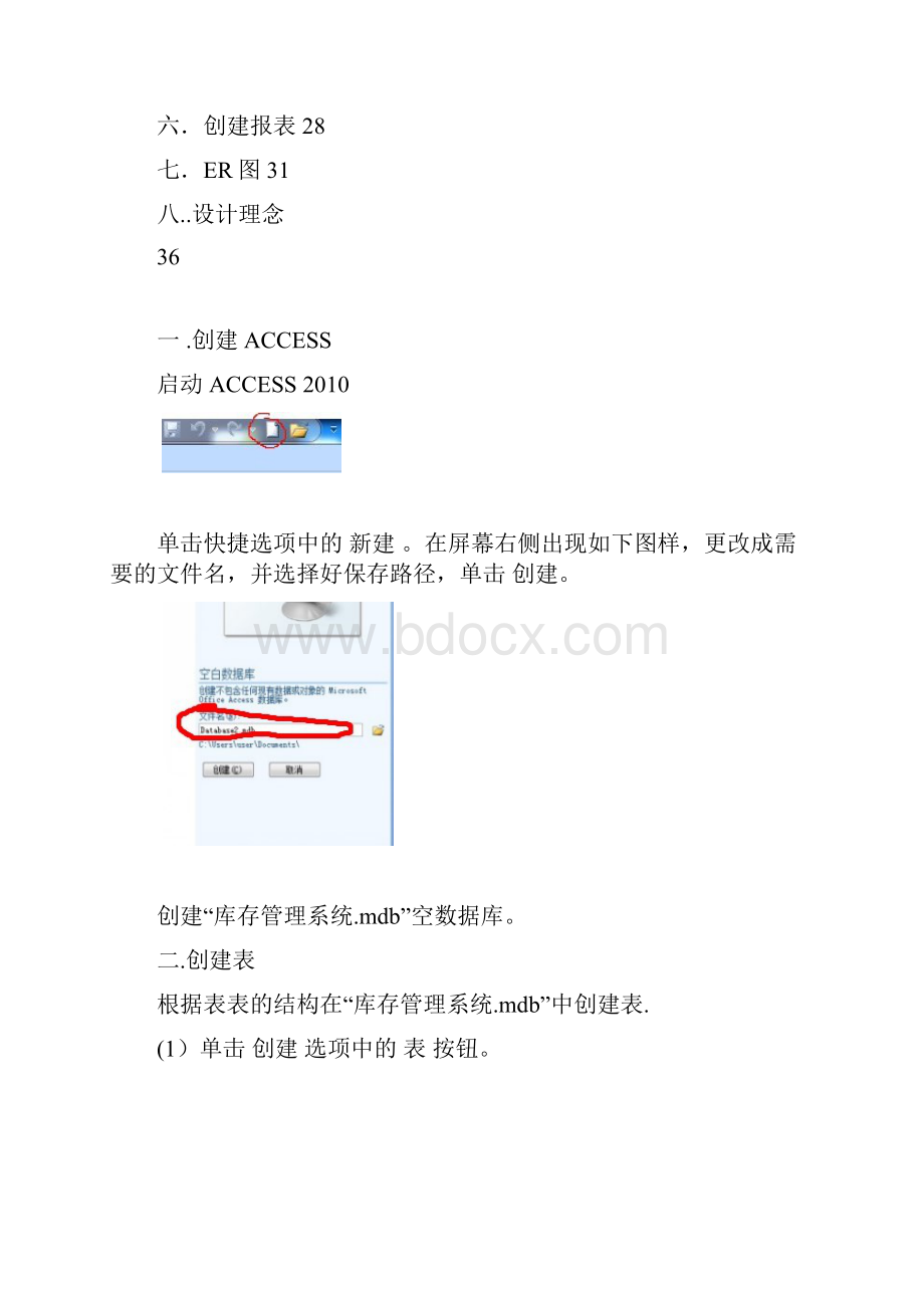 access数据库库存管理系统75852.docx_第2页