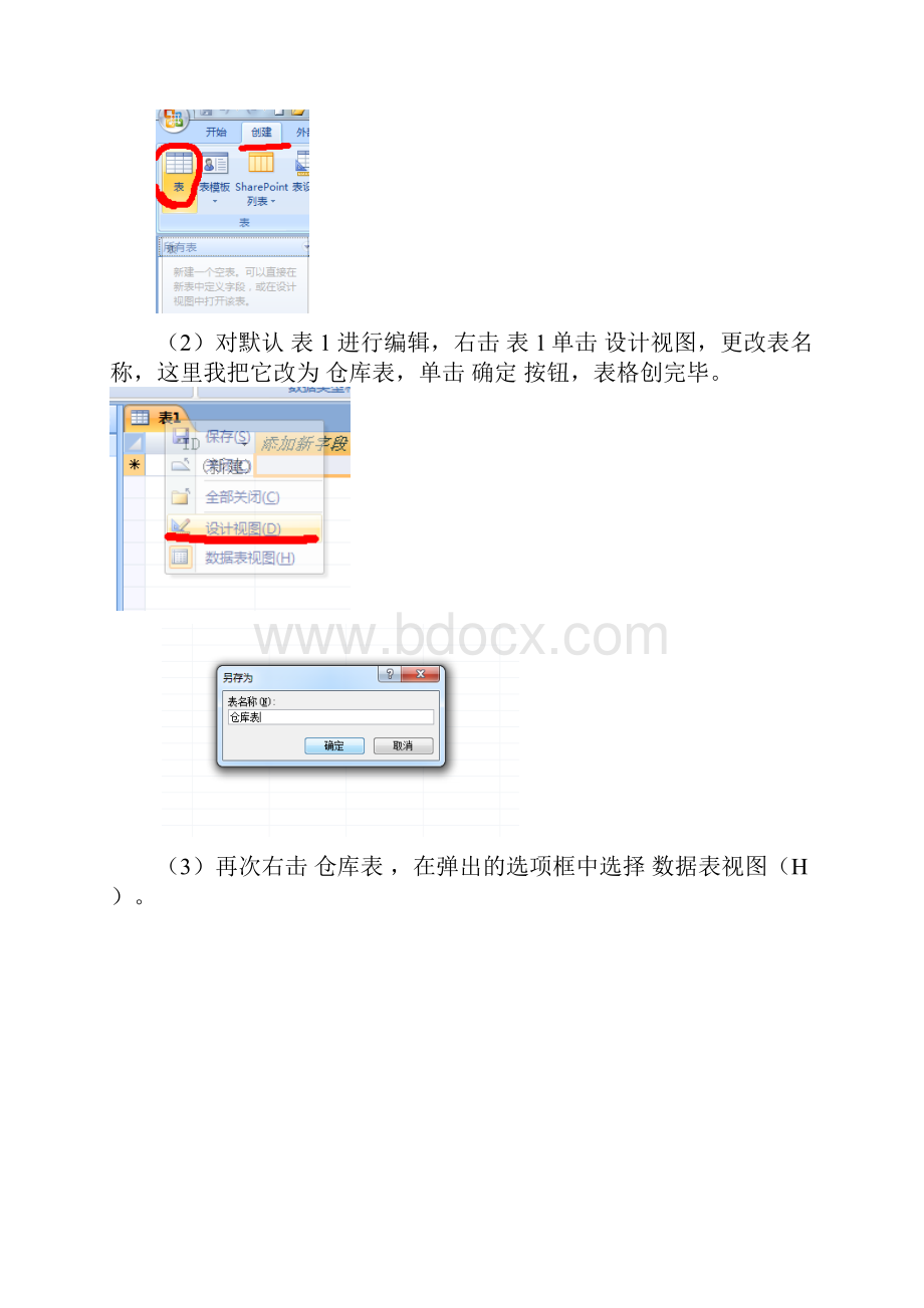 access数据库库存管理系统75852.docx_第3页