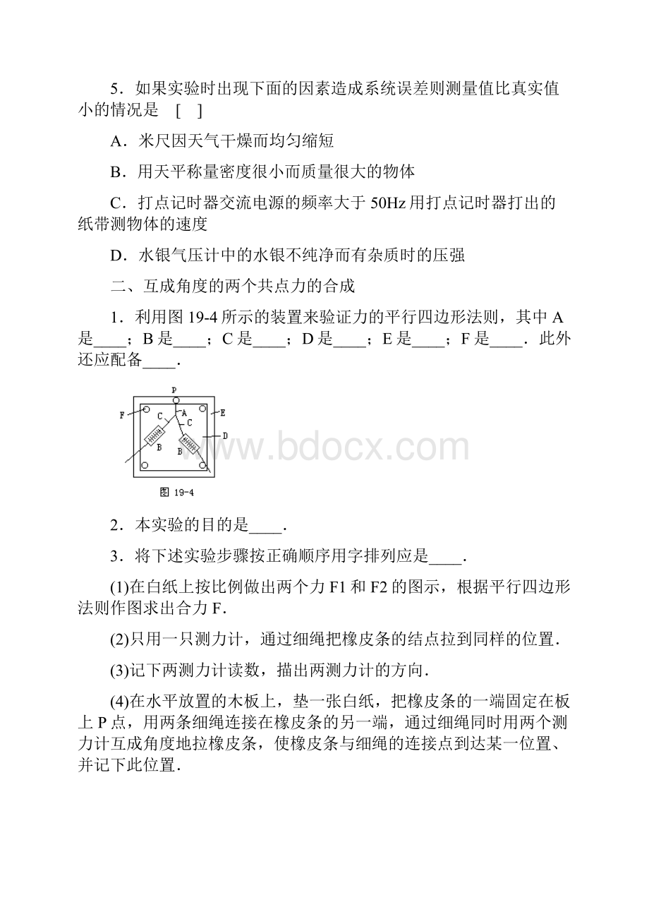 高中物理实验汇总练习题.docx_第2页