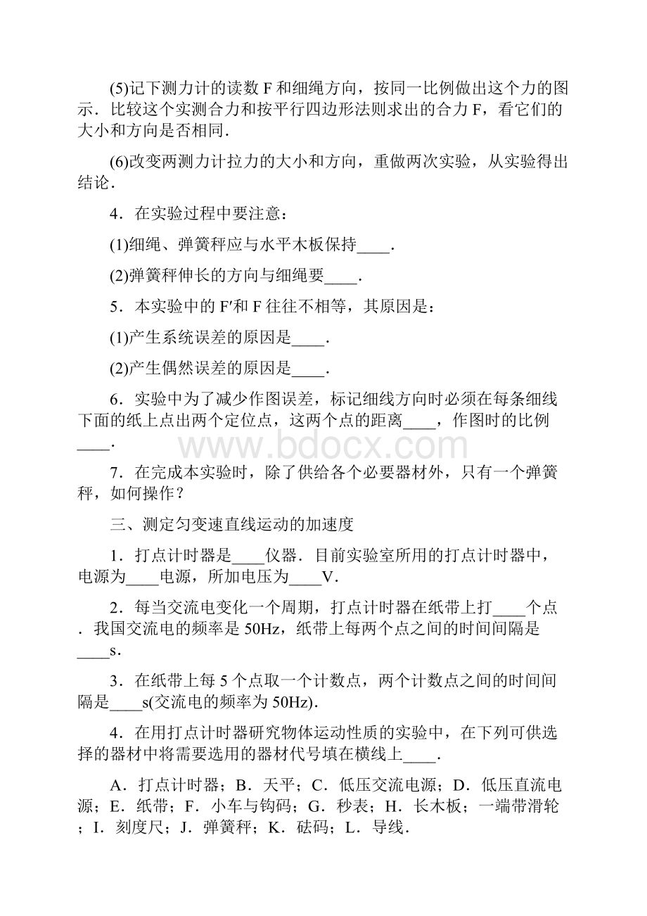 高中物理实验汇总练习题.docx_第3页