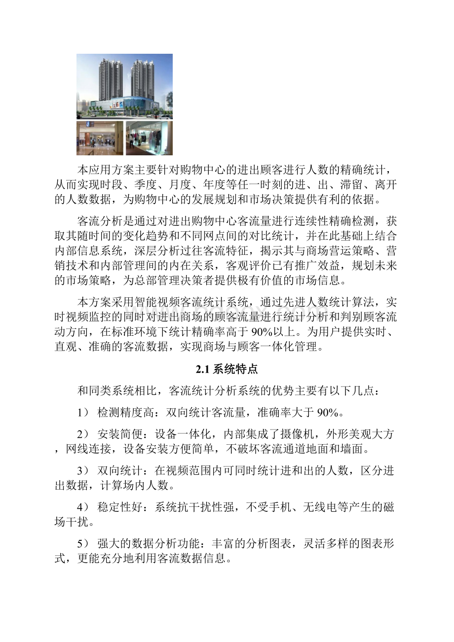 大型商场购物中心客流量人数统计与视频监控综合解决方案.docx_第3页