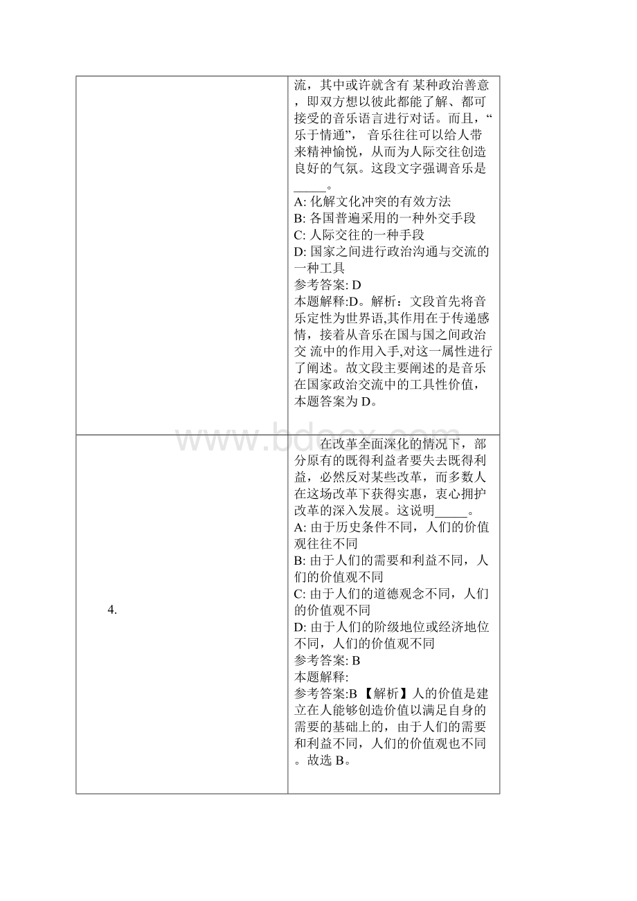 三沙市事业单位招聘试题及答案解析.docx_第2页