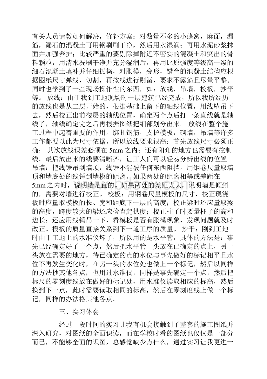 建筑工地社会实践报告大全.docx_第2页