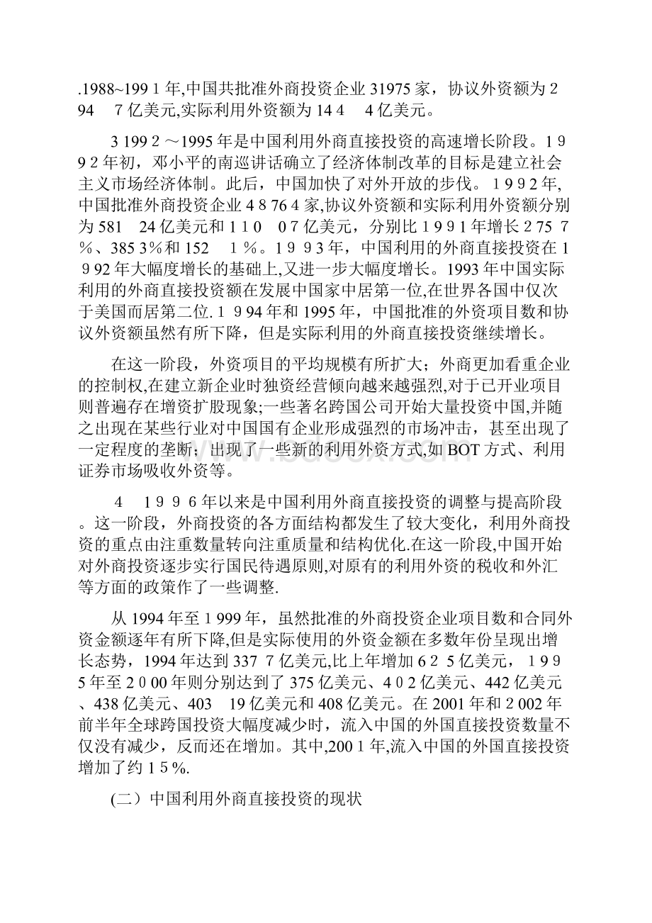 国外在华投资与中国的知识产权保护doc.docx_第3页