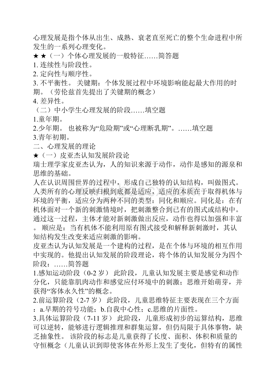 教师考编教育心理学知识点总结.docx_第2页