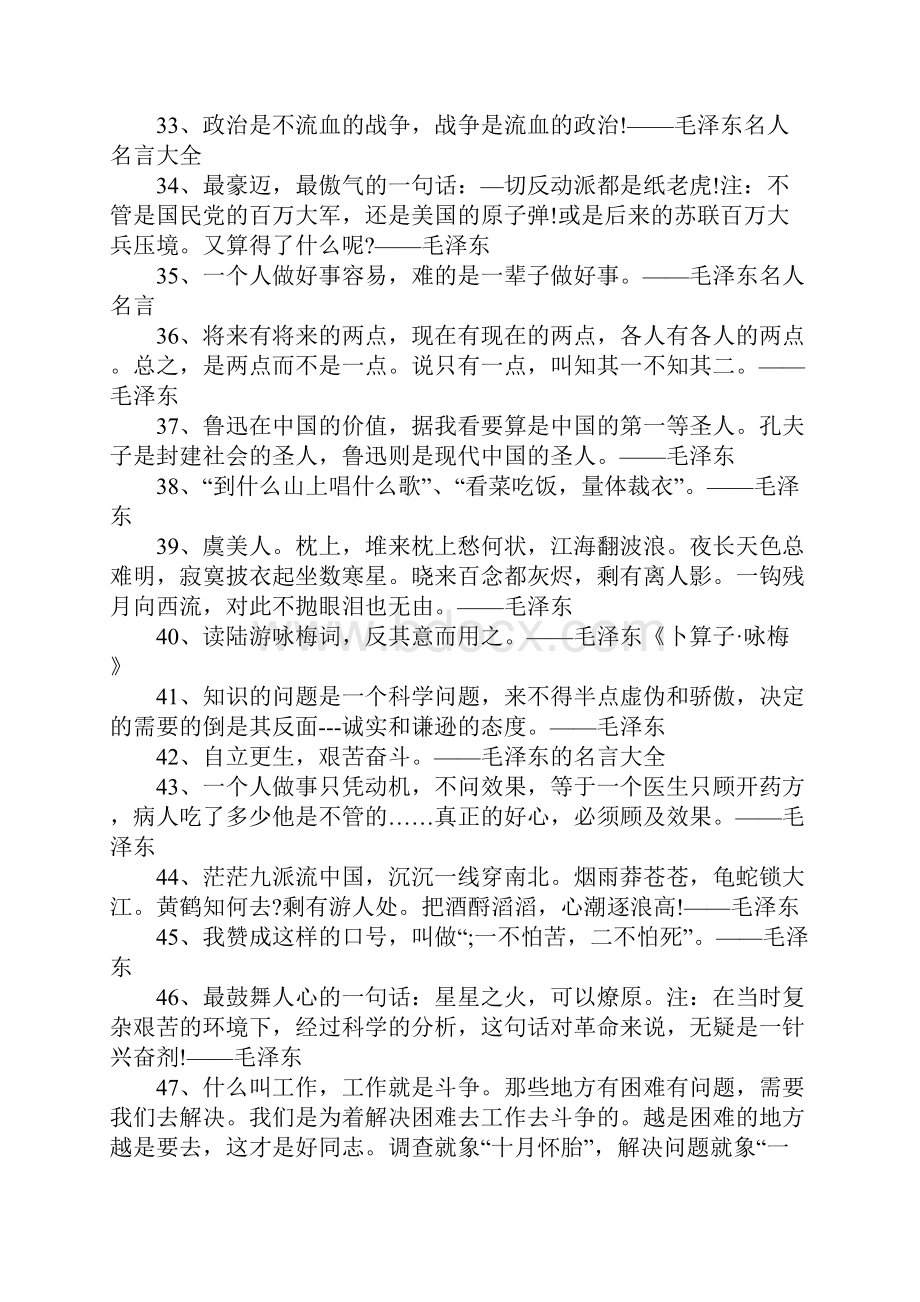 关于毛泽东的名言名句大全.docx_第3页