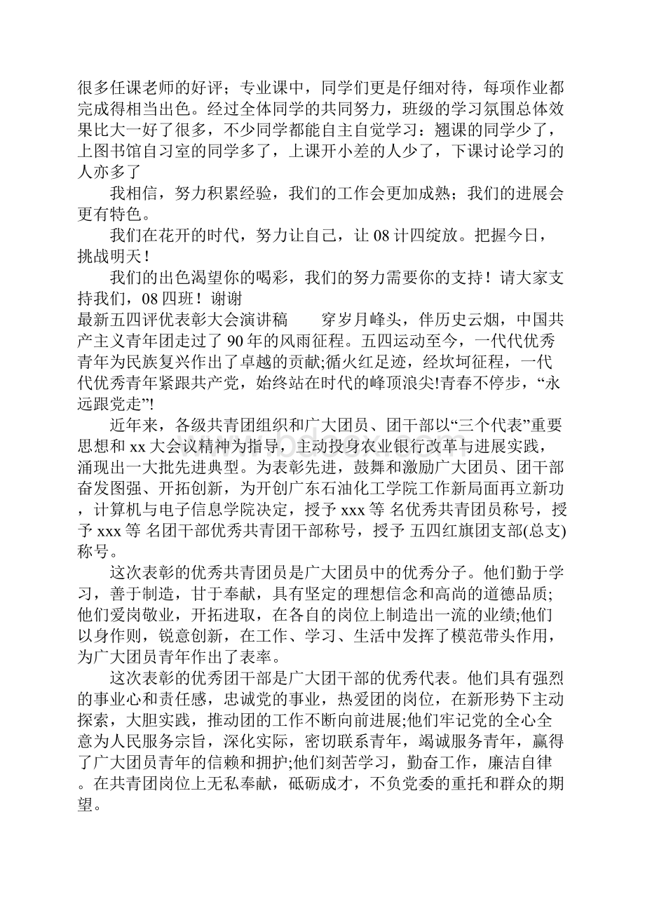 评优演讲稿4篇.docx_第3页