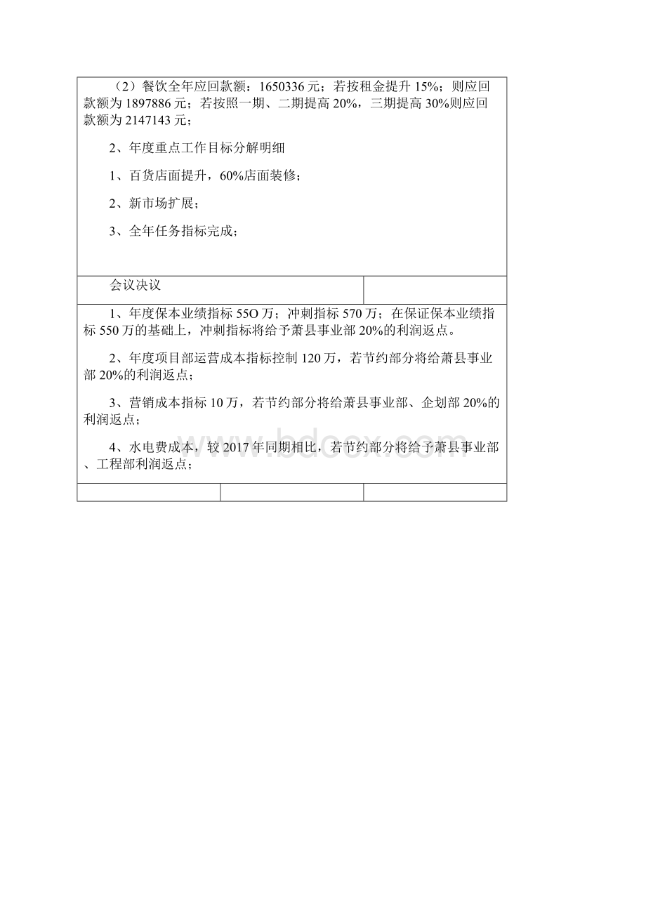 任务分解会议纪要各事业部.docx_第3页