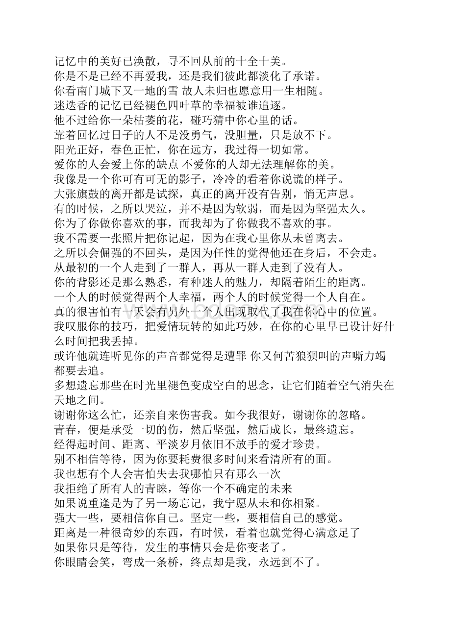 日记大全没有方向的我孤单站在马路边.docx_第2页