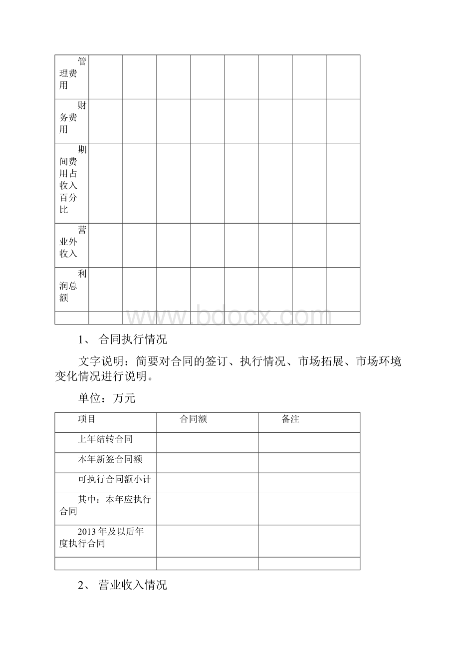 财务分析报告模板.docx_第2页