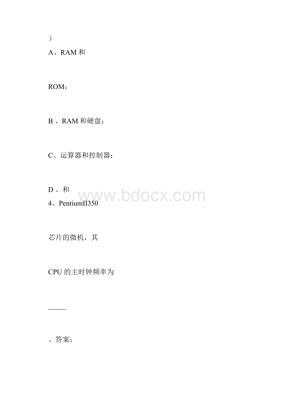 《计算机应用基础》习题集.docx_第2页