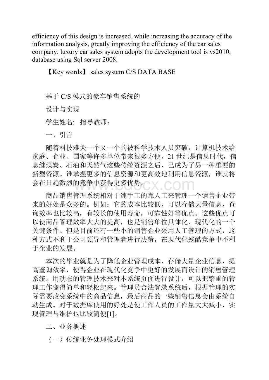 基于CS模式的豪车销售系统的设计与实现.docx_第2页