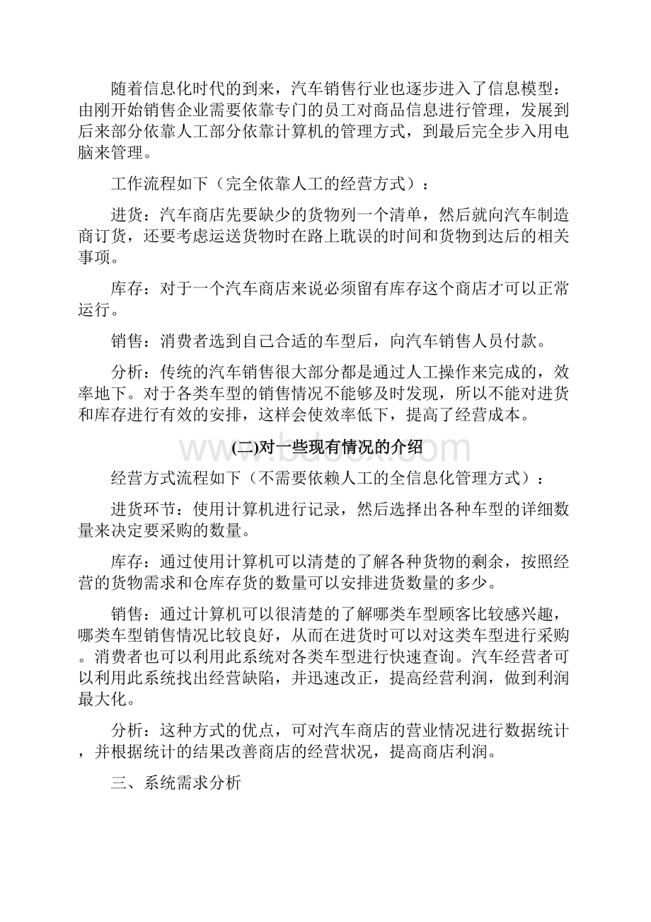 基于CS模式的豪车销售系统的设计与实现.docx_第3页