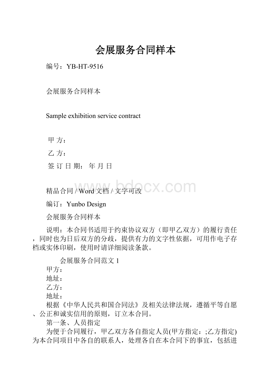 会展服务合同样本.docx_第1页