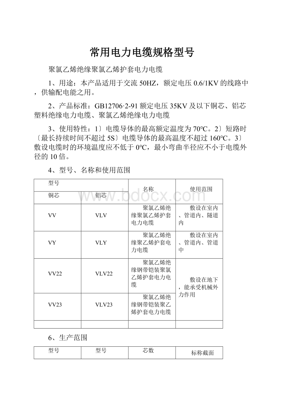 常用电力电缆规格型号.docx_第1页