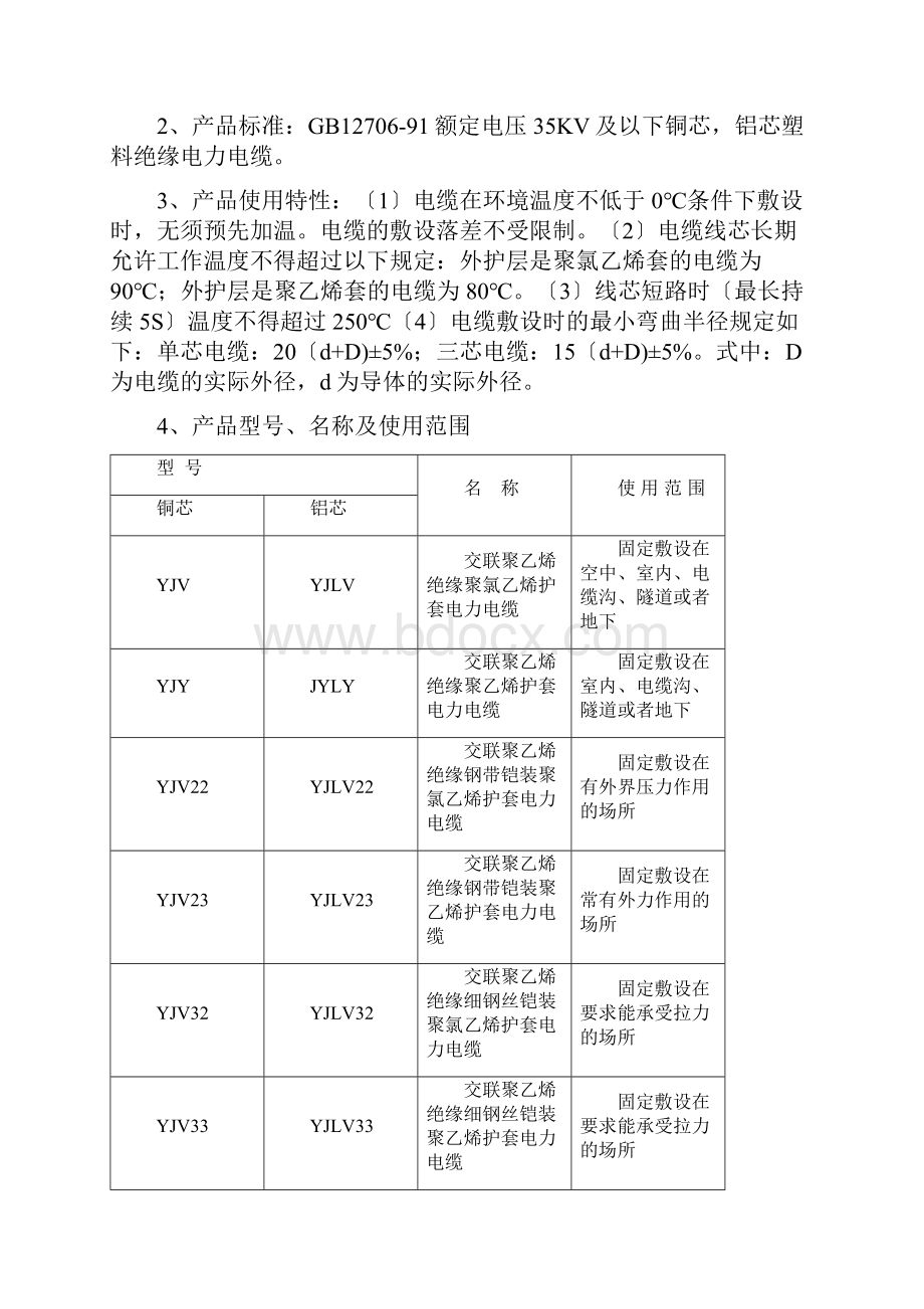 常用电力电缆规格型号.docx_第3页