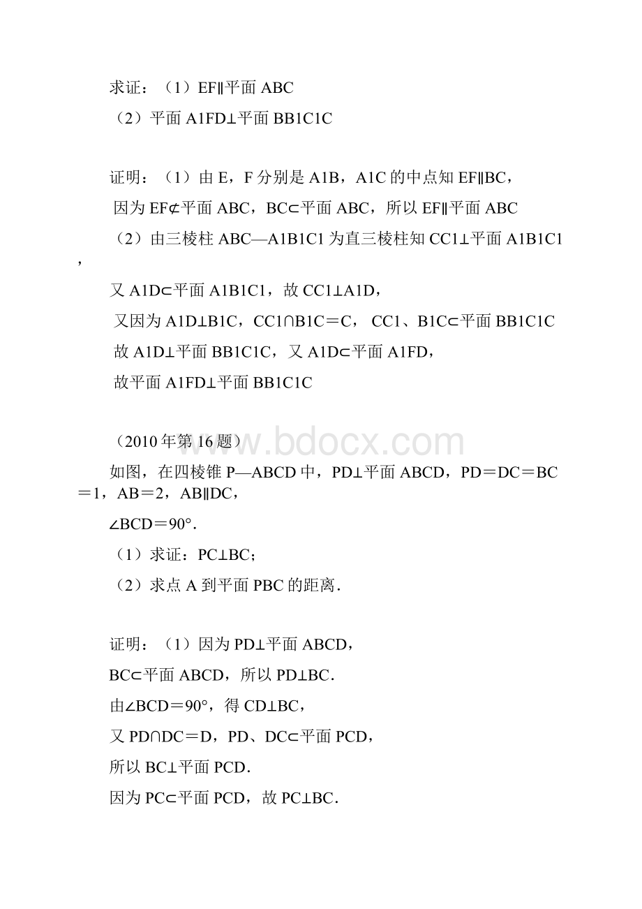 最新江苏高考数学立体几何真题汇编.docx_第2页