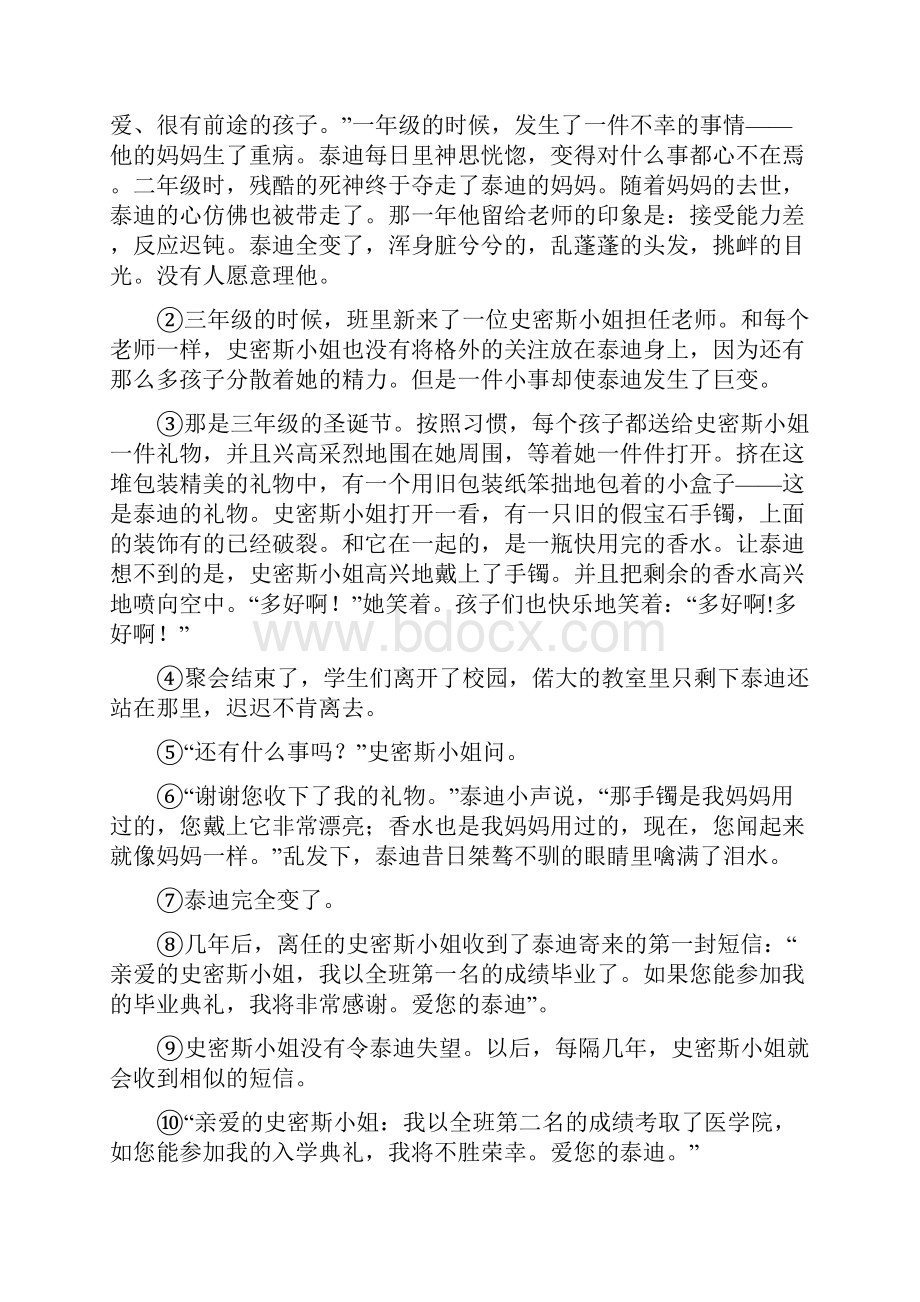 初中记叙文阅读专题训练及答案通用.docx_第2页