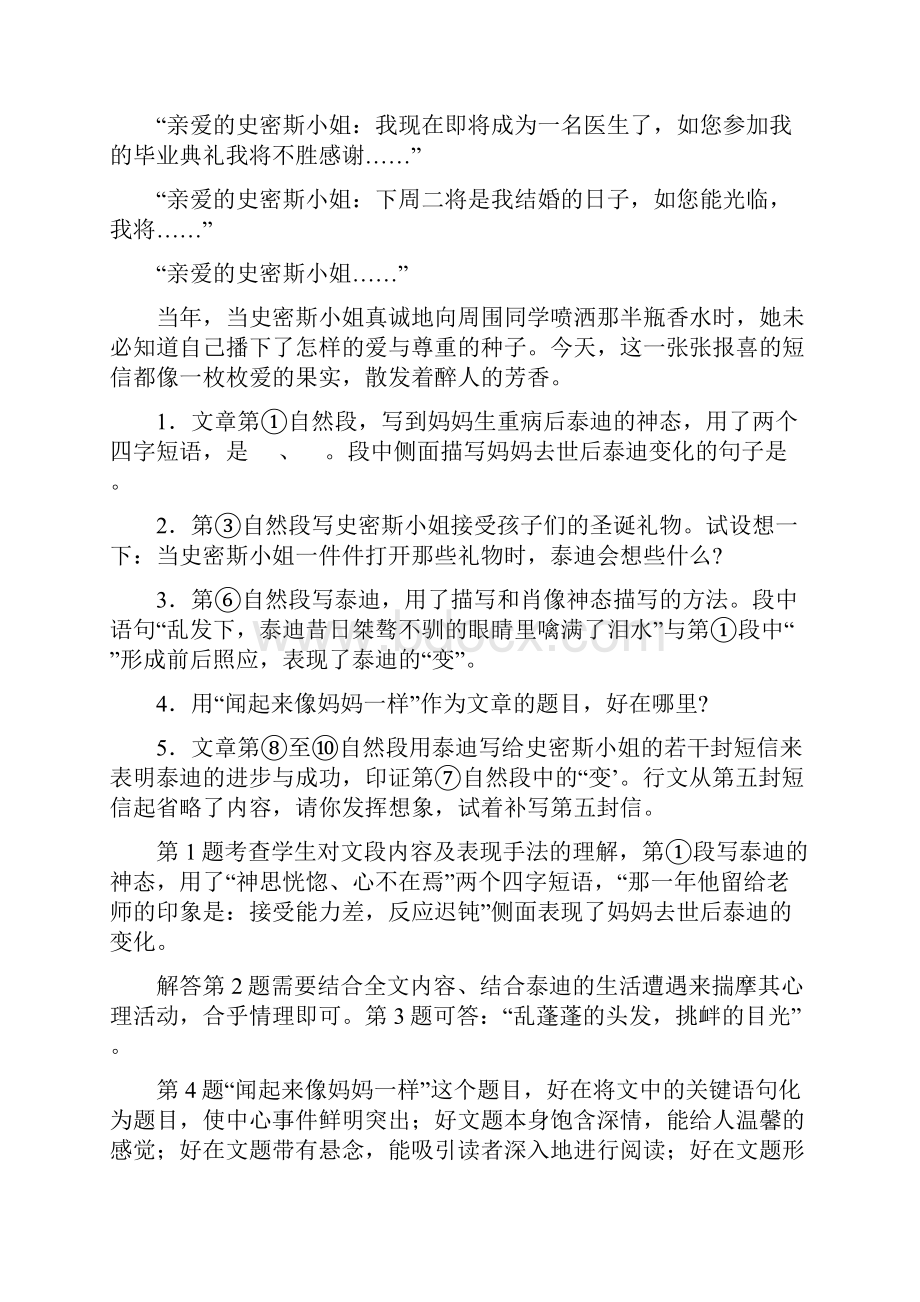 初中记叙文阅读专题训练及答案通用.docx_第3页