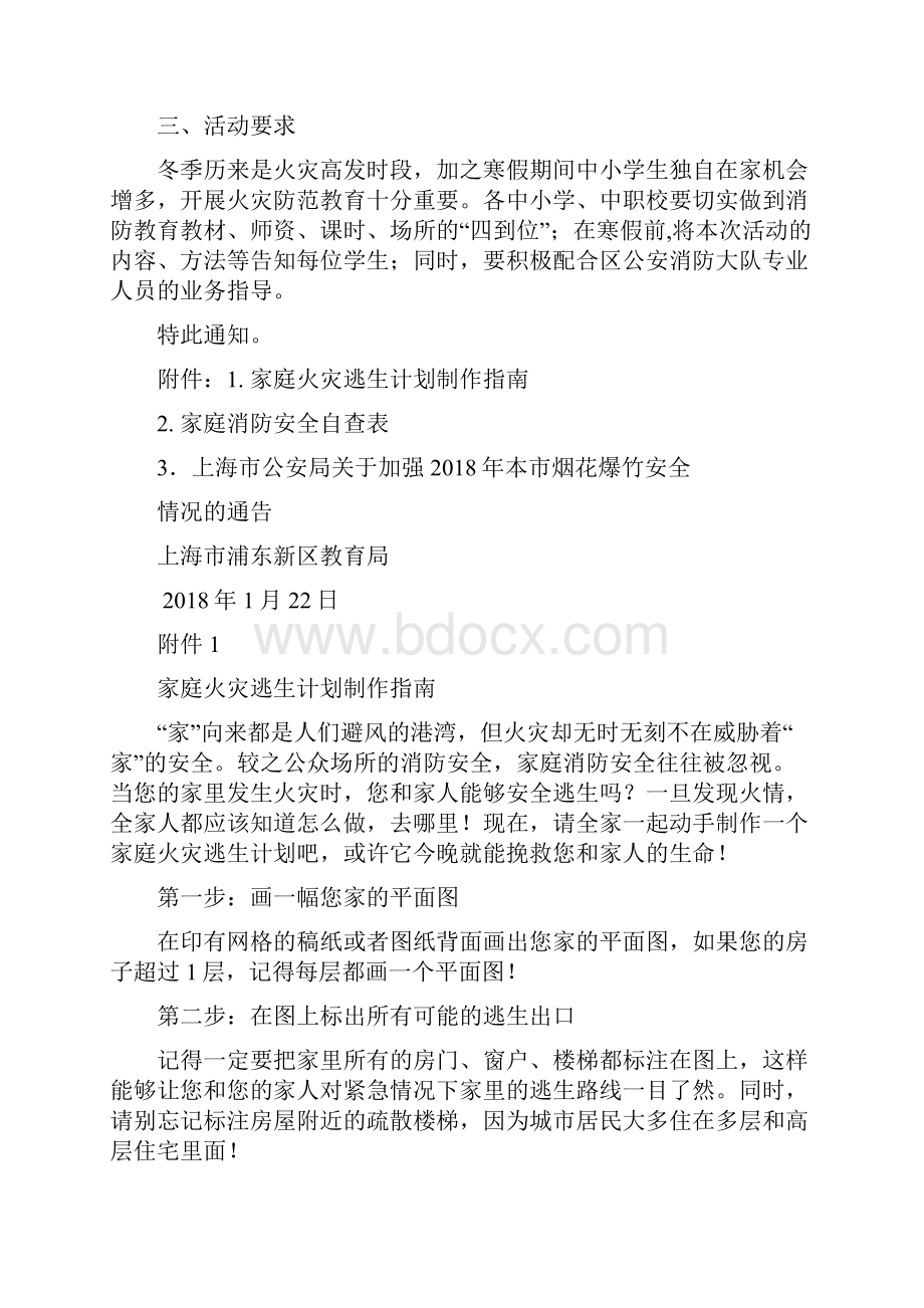 上海市浦东新区教育局文件.docx_第2页