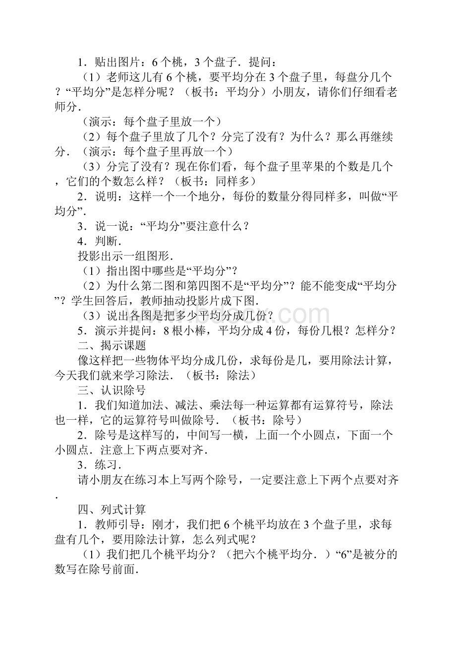 二年级数学教案表内除法第一种分法参考文本.docx_第2页