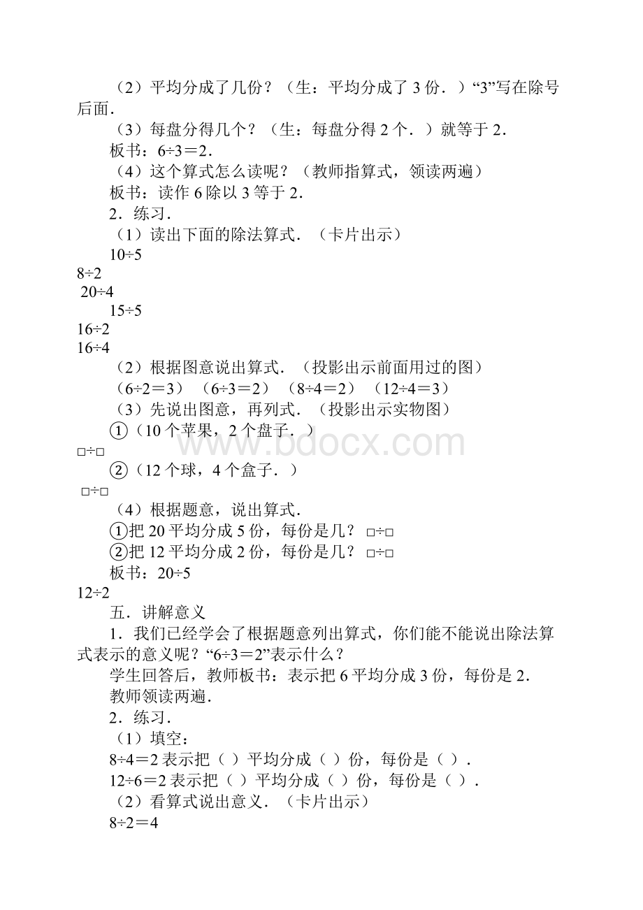 二年级数学教案表内除法第一种分法参考文本.docx_第3页