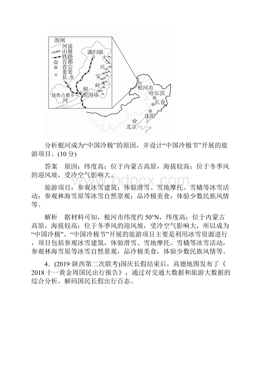 届高考地理大二轮刷题首选卷第一篇 专题十七 旅游地理.docx_第3页