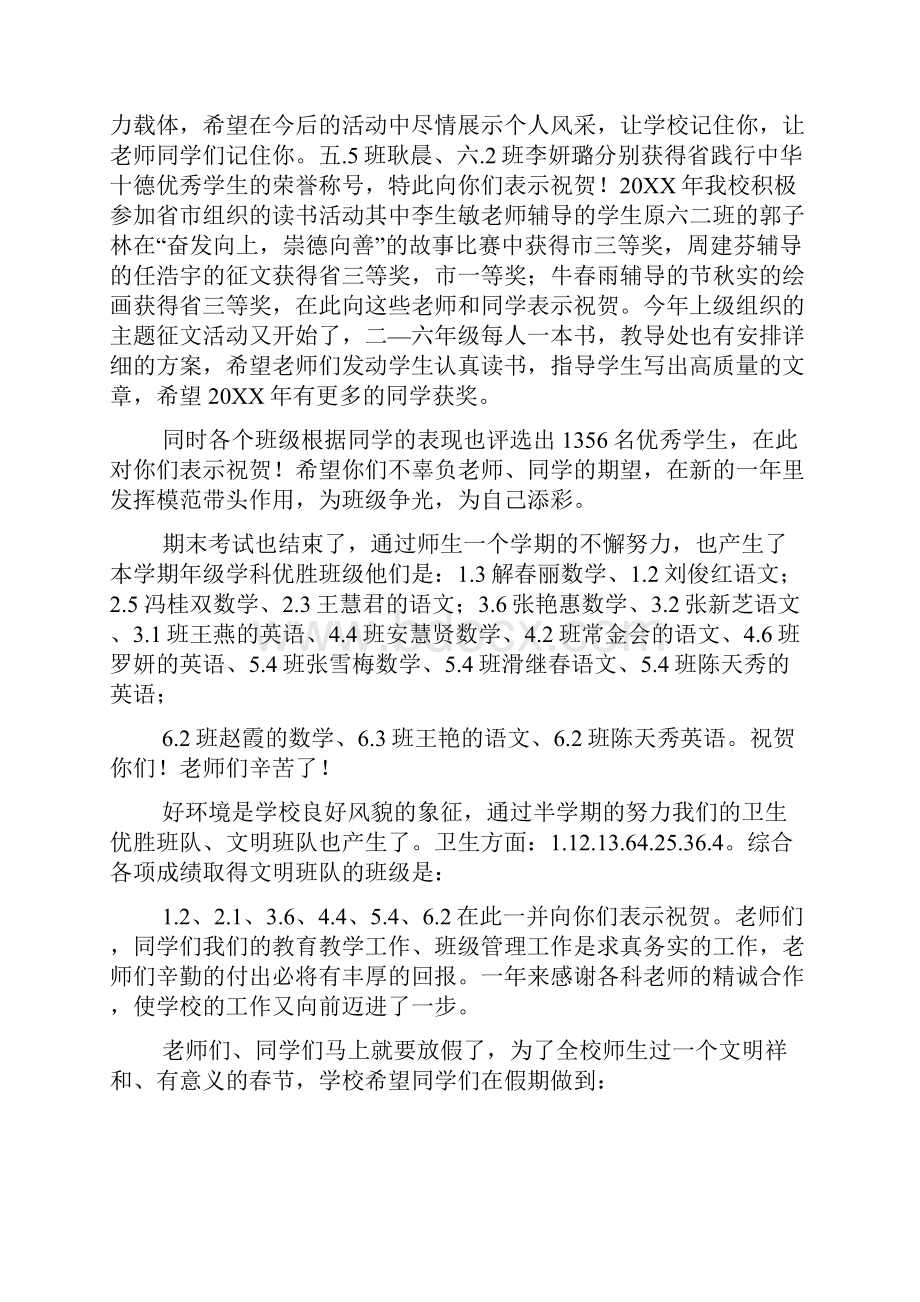 寒假放假大会讲话稿.docx_第2页