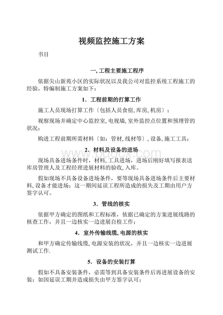 视频监控施工方案.docx_第1页